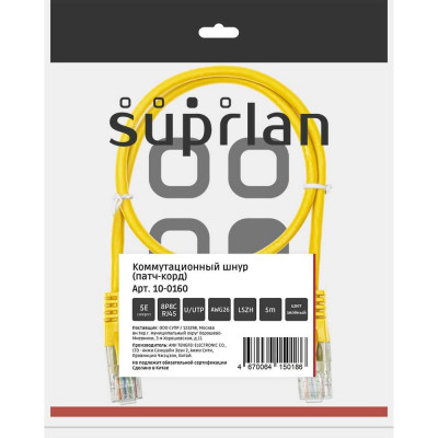Патч-корд компьютерный U/UTP SUPRLAN Cat.5e 4x2 26AWG /7x0.16mm/ Cu LSZH желтый 0,5м 10-0161