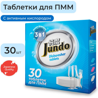 Таблетки для ПММ Jundo Премиум Активный кислород, 30 шт без запаха 4903720020180