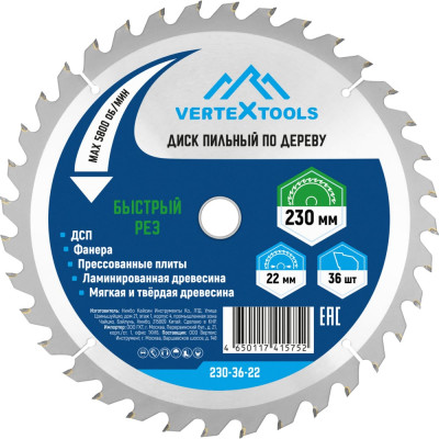 Диск пильный по дереву (230х22.23 мм; 36 зубов) Vertextools 230-36-22