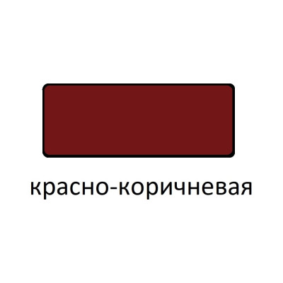Грунтовка Царицынские краски Витеко ГФ-021, красно-коричневая, 0.8  кг 17502