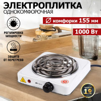 Одноконфорочная электроплитка СОКОЛ 1.0 кВт/220В ТЭН 70-0101-1