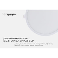 Светодиодная встраиваемая панель APEYRON 220В, 18Вт, CRI:80Ra, 1440Лм, Ф170/155мм, круглая 06-55