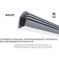 Алюминиевый круглый профиль APEYRON для светодиодной ленты, 2м. индивидуальная упаковка 08-18