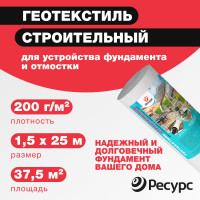Геотекстиль иглопробивной (200 п/эф; 1.5х25 м) строительный ГЕОСАД 20099