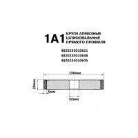 Круг алмазный ПП 1А1 150х20х3х32 мм 125/100 БАЗИС АС4 В201 ПАИ 4820235010638