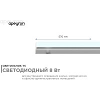 Светильник Apeyron светодиодный 14-52
