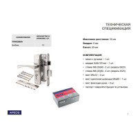 Врезной замок Apecs 1623-AB 16952