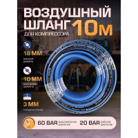 Шланг резиновый армированный Forsage 10 F-AHC-52H(5853)