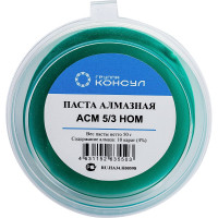 Паста алмазная АСМ 5/3 НОМ Группа Консул 4631152635503