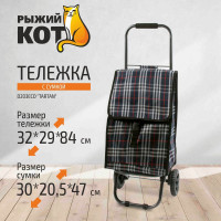 Тележка с сумкой Рыжий кот D203ECO Tartan 30 кг 00 2250