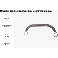 Мульти-комбинированный изогнутый ключ 14х16мм Jettools B9-4-1416
