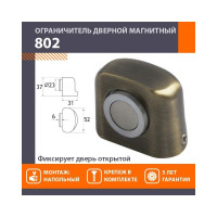 Магнитный ограничитель НОРА-М 802 старая бронза 8871