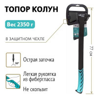 Топор-колун Pobedit ТК-2350 2545259