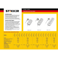 Удлинитель STEKKER штепсельный 4 гнезда б/з 2x0,75 белый 5м HM01-40-05, Ух-10 39218