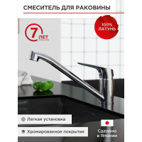 Смеситель для кухни TOKITO с поворотным изливом TOK-TAK-1012