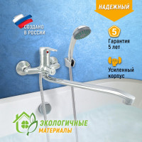 Ванно-душевой смеситель Juguni одноручный, с металлическим шлангом и хромированной лейкой 0402.601A