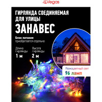 Электрогирлянда-конструктор VEGAS Занавес 96 разноцветных LED ламп, 6 нитей, прозрачный провод 55093