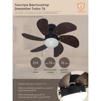 Люстра вентилятор Dreamfan Turbo 76 72003DFN