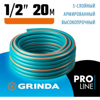 Поливочный пятислойный шланг GRINDA PROLine EXPERT 1/2", 20 м, 35 атм 429007-1/2-20