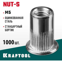 Стальные резьбовые заклепки с насечками KRAFTOOL Nut-S, М5, 1000 шт. 311707-05