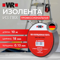 Изолента Wurth 18 мм х 10 м х 0.13 мм 1985181001092 1