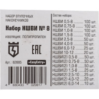 Набор наконечников НШВИ КВТ номер 8 82885