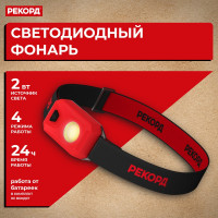 Фонарь налобный светодиодный РЕКОРД SH-450 3хLR03, рассеянный свет 2W 23703