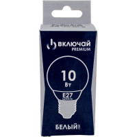 Светодиодная лампа Включай 10W E27 шарик 4000K 220V LED PREMIUM G45-10W-E27-W 1003908