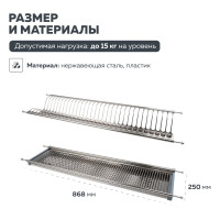 Сушка для посуды двухуровневая с поддоном, 815-868 мм, нержавеющая сталь Lemax PROF, LE 900