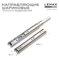 Шариковая направляющая Lemax prof полного выдвижения 300 мм DM45-300W