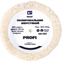 Круг полировальный из крученой шерсти на жёсткой основе PROFI 155 мм HOLEX HAS-4324