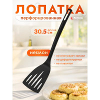 Лопатка перфорированная PERFECTO LINEA Starcook черный 21-309002 ЦВ-7037576832