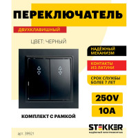 2-клавишный переключатель STEKKER psw10-9008-03, 250в, 10а, серия эрна, черный, 39921