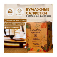 Диспенсерные салфетки Сыктывкарские 1 слой, 100 шт., в коробке СДК1.1