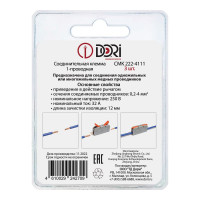1-проводная соединительная клемма DORI смк 222-4111 (3 шт.) 42709