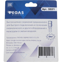 Набор быстросъемных соединений 3 шт (быстросъем авт. елка 6 мм, штуцер нар 1/4", штуцер внутр.1/4") Pegas pneumatic 3221