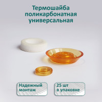 Универсальная термошайба ЭНТЕН D38, комплект с прокладкой, оранжевая, уф-защита, 25 шт. 067