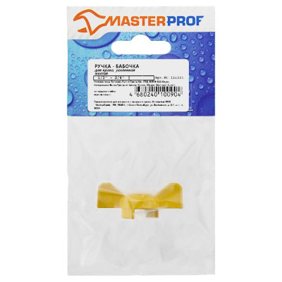 Ручка-бабочка для крана MasterProf желтая, 1/2"-3/4" ИС.131525