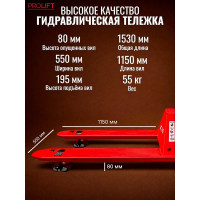 Гидравлическая тележка PROLIFT JC 20 грузоподъемность 2000 кг, колеса полиуретан JC 20