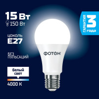 Светодиодная лампа ФОТОН LED A60 15Вт E27 4000K белый свет 22629