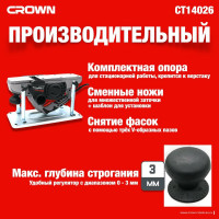 Рубанок Crown CT14026
