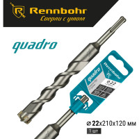 Бур Quadro (22x210 мм; SDS-plus) RENNBOHR 512221