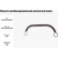 Мульти-комбинированный изогнутый ключ 14х16мм Jettools B9-4-1416