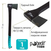 Топор-колун Pobedit ТК-2350 2545259