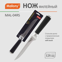 Нож с прорезиненной рукояткой Mallony MAL-04RS филейный 12.5 см 985364