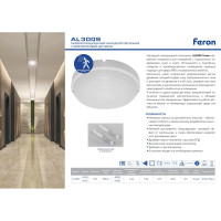 Пылевлагозащищённый светодиодный светильник FERON c микроволновым датчиком AL3009 в пластиковом корпусе 12W 4000K 220V IP65 белый 41320