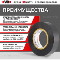Изолента Wurth 18 мм х 10 м х 0.13 мм 1985181001092 1