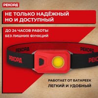 Фонарь налобный светодиодный РЕКОРД SH-450 3хLR03, рассеянный свет 2W 23703