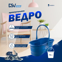 Прямоугольное ведро DSV 12 л DS-10104
