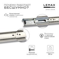 Шариковая направляющая Lemax prof полного выдвижения 300 мм DM45-300W